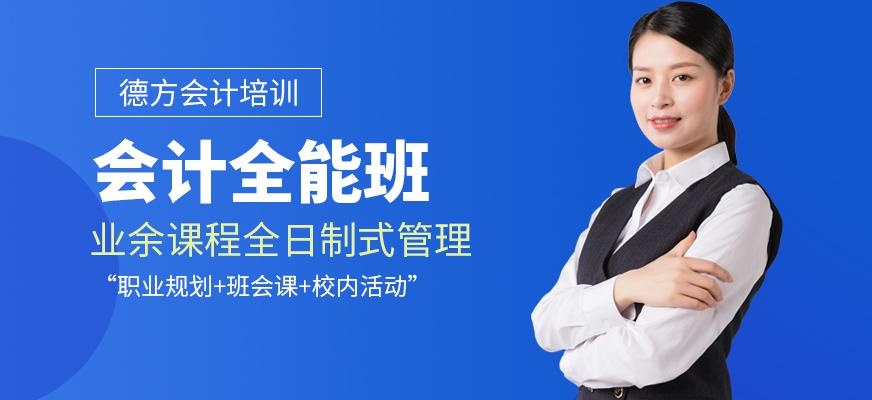 德方会计培训班