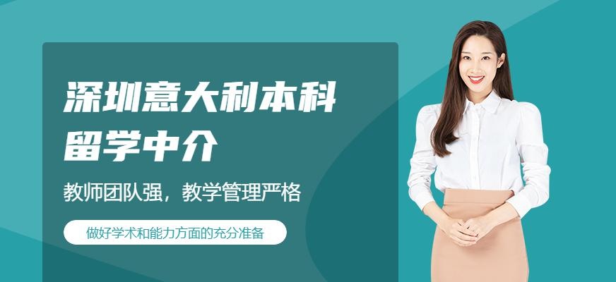 深圳启德留学，意大利本科留学服务