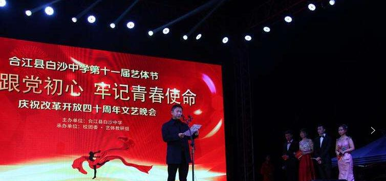 合江白沙中学