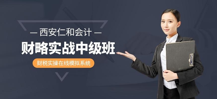 西安会计真账实操培训