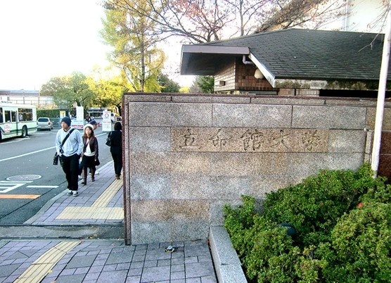 立命馆大学