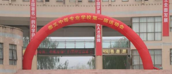 崇义职业中等专业学校