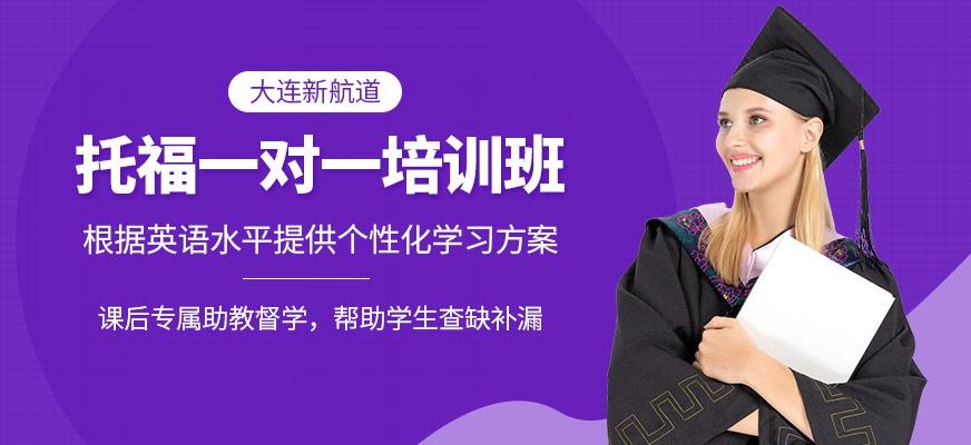 托福一对一培训
