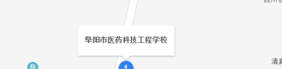 阜阳市医药科技工程学校