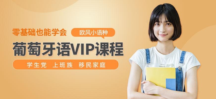 常州葡语培训班