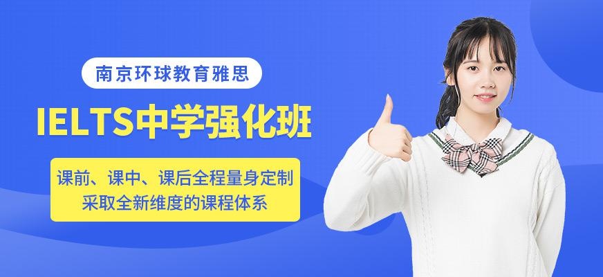 IELTS中学强化班