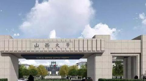 山西大学好吗?实力如何?