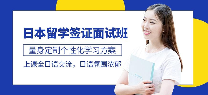 日本留学班