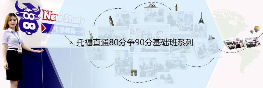 托福直通80分争90分基础班系列