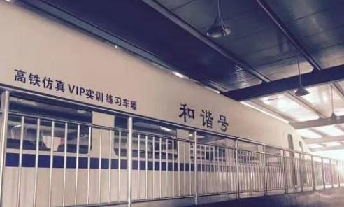 陕西中北铁道技工学校