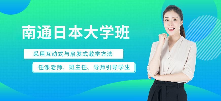 日本大学直通班