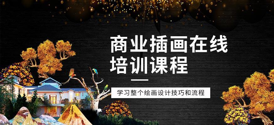 商业插画
