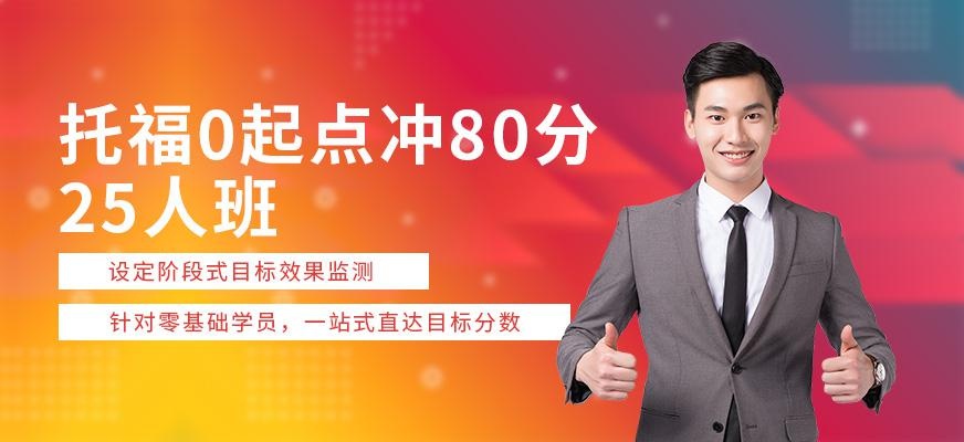 成都环球托福考试培训