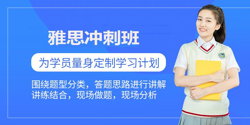 雅思培训