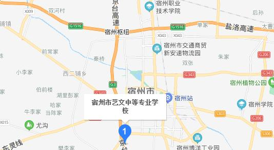 宿州市艺文中等专业学校