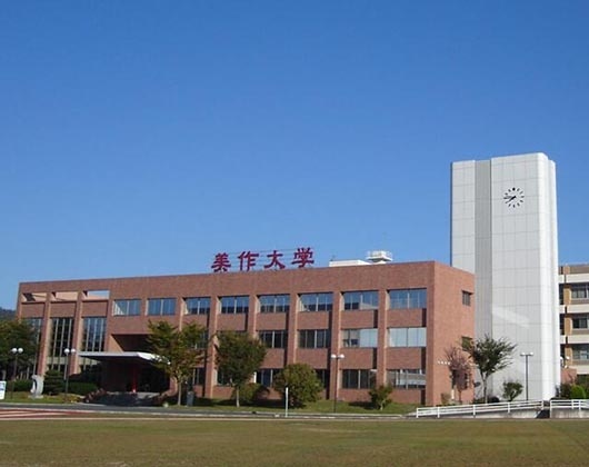 美作大学