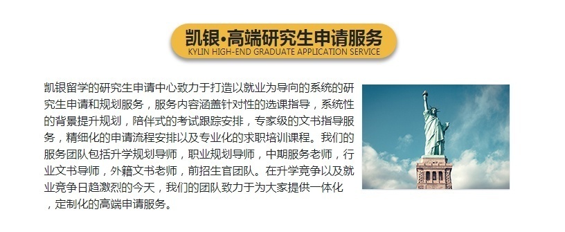 上海美国研究生留学培训学校