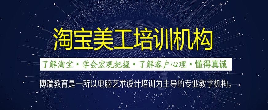 合肥淘宝美工培训机构