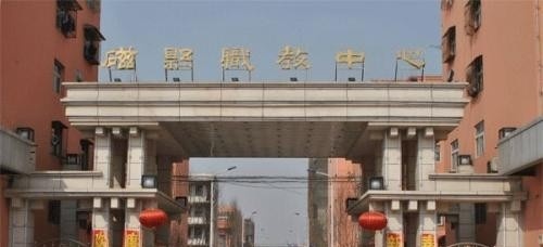 磁县职教中心2018年报名条件、招生对象