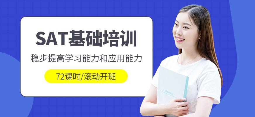 成都sat英语培训学校
