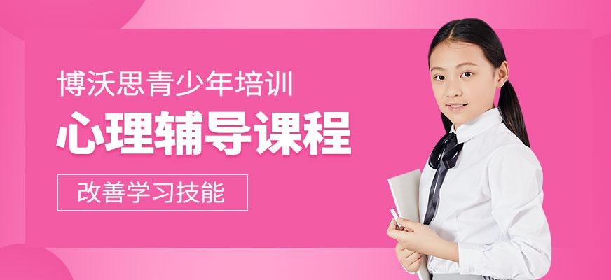 东莞青少年心理辅导