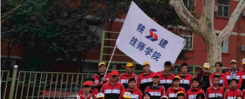 陕西建设技师学院