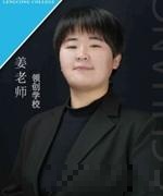姜老师