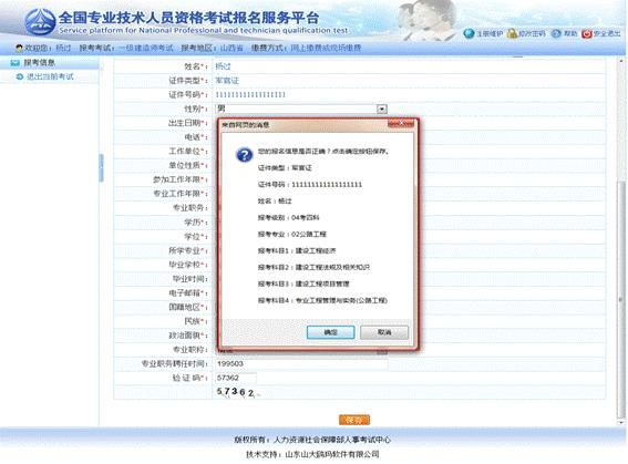 2019一级建造师考试全国统一入口报考流程