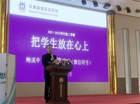 广州市华美英语实验学校