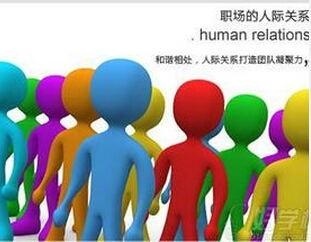 越秀区职场人际关系培训