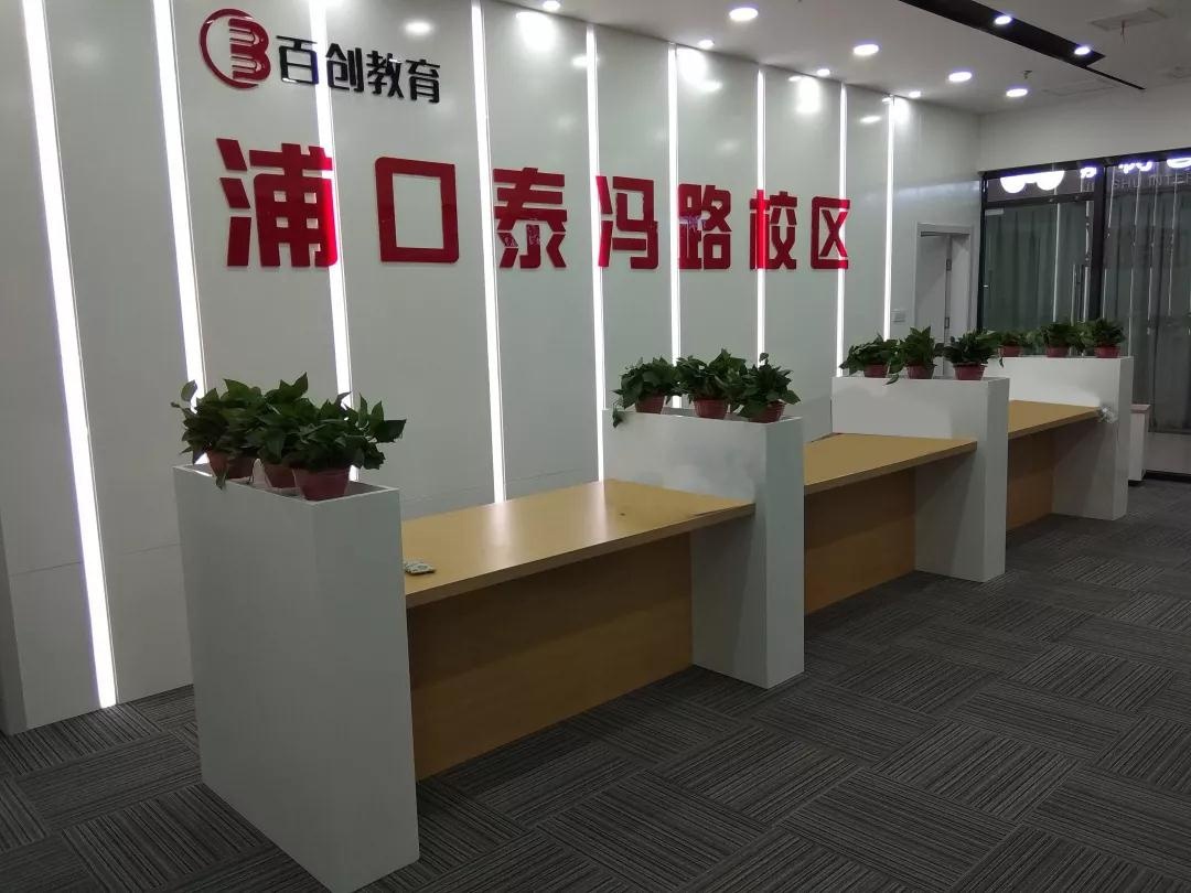 百创教育