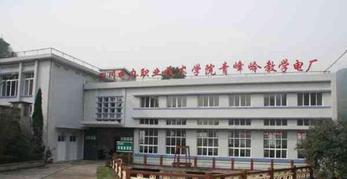 四川电力职业技术学院招生代码