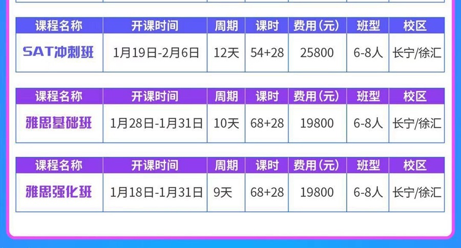 寒假排课表