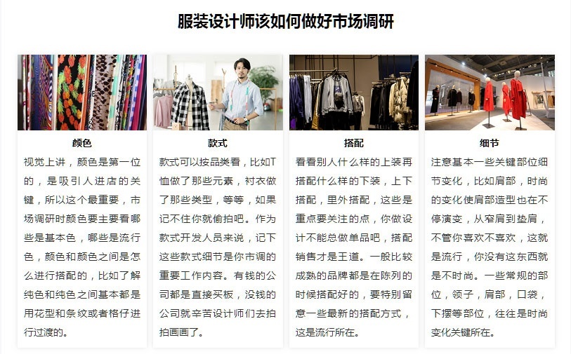 服装设计该如何做好市场调研