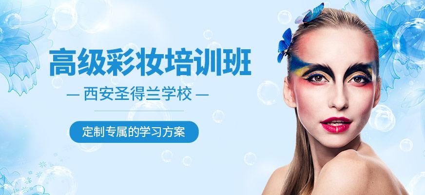 西安彩妆培训班