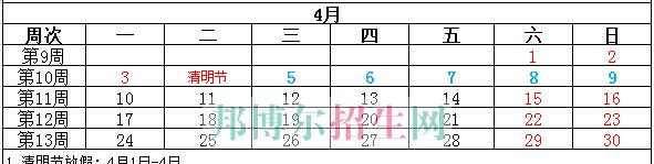 成都航空旅游职业学校2017-2018学年校历表