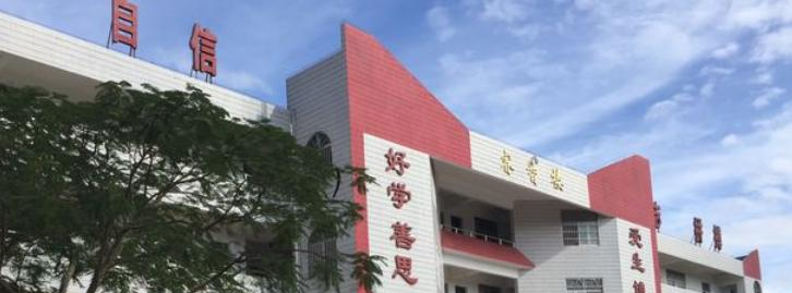 海南省农垦实验中学