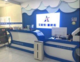 天津艾斯特橡树街国际英语