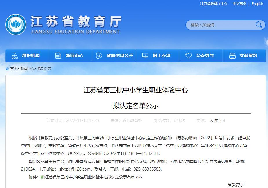 江苏省经贸技师学院