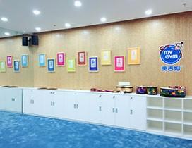 合肥美吉姆国际早教