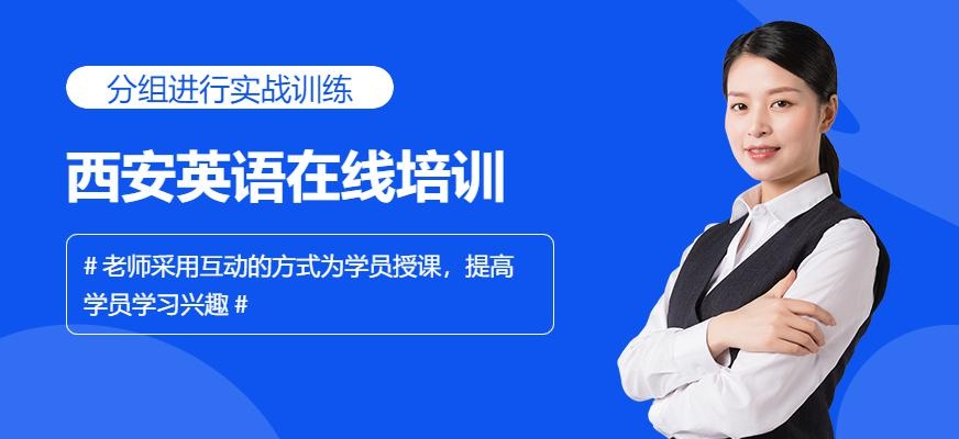西安英语培训