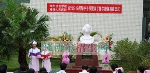 广东省潮州卫生学校