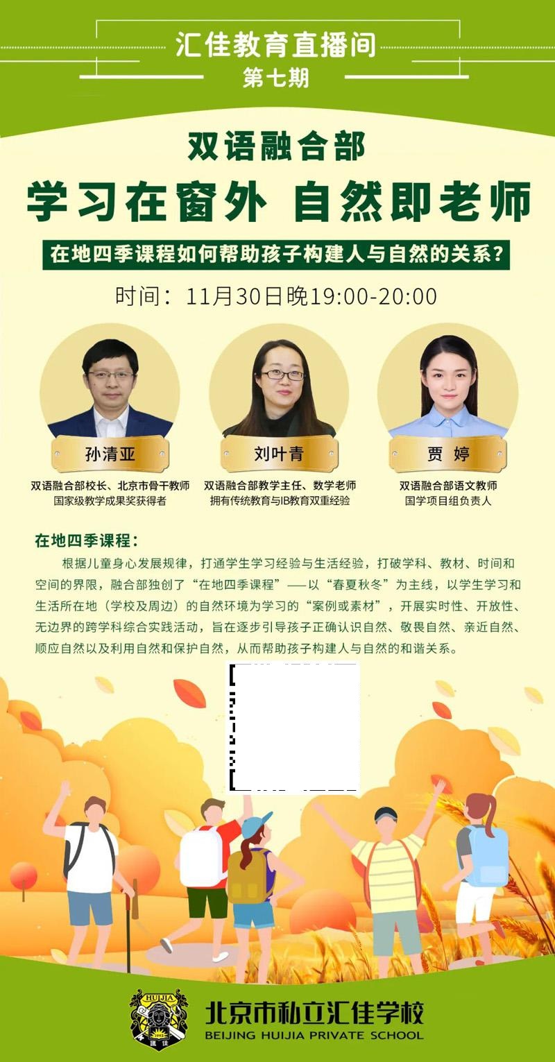 汇佳双语融合部