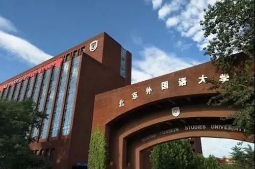 北京外国语大学国际高中