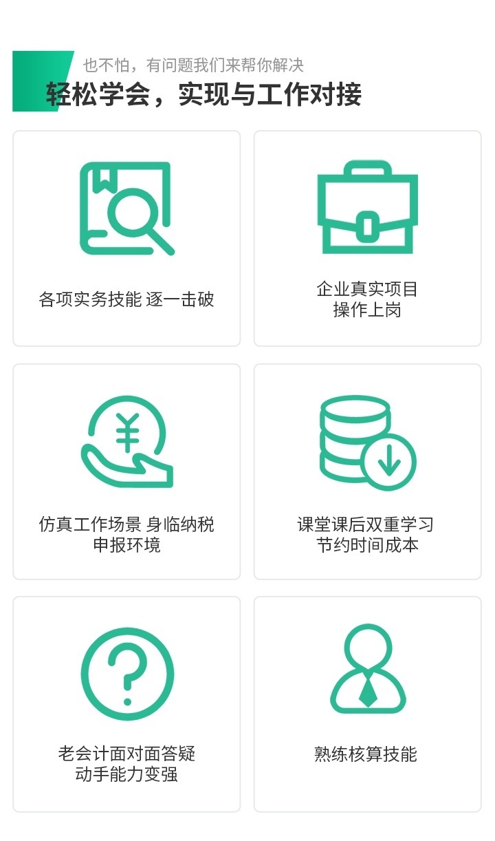 做账实操