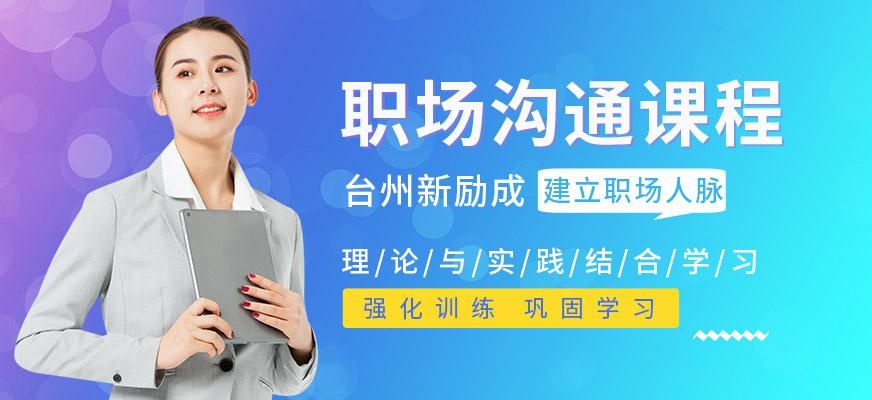 职场沟通课程