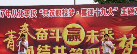 广州市从化区职业技术学校6
