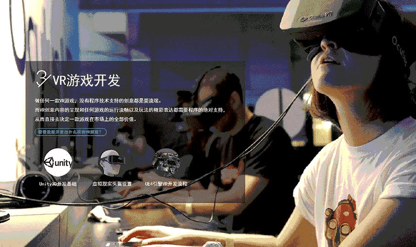 VR虚拟现实开发技术_20