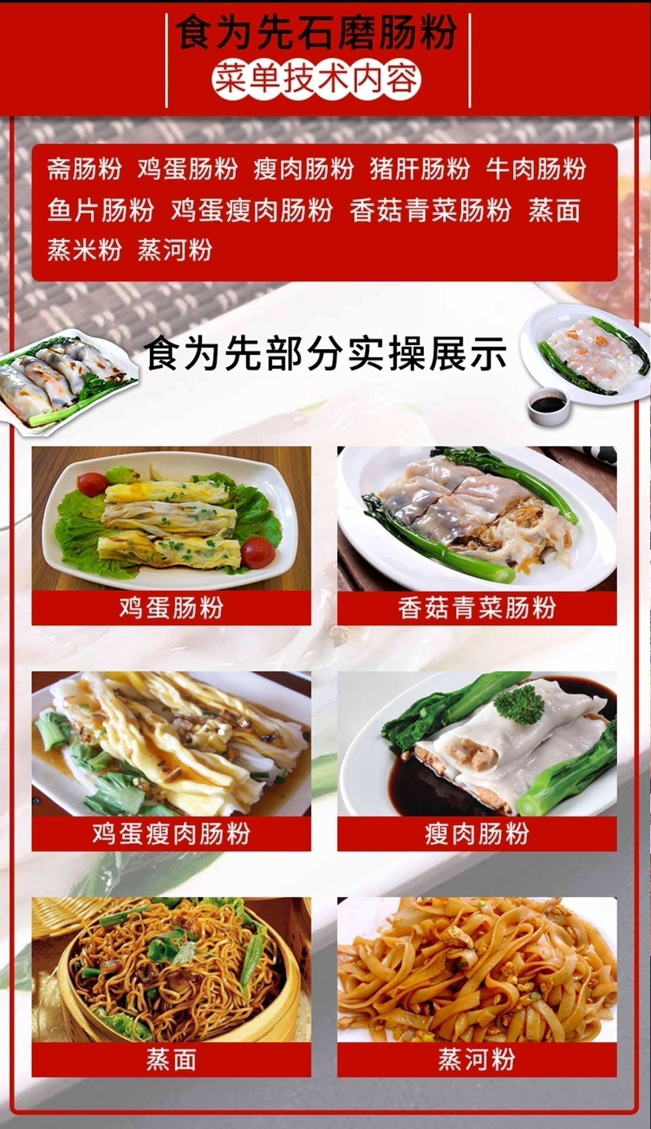 郑州早餐肠粉技术培训