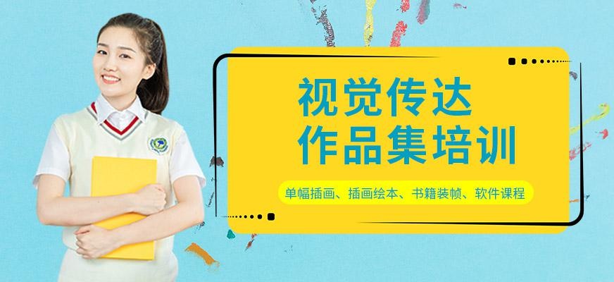 视觉传达培训